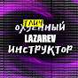 Женя Лазарев