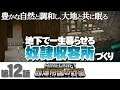 16:57 【マイクラ】‐第12話‐収容所作ったからこれで安心して一生働けるぞ【西澤帝国の野望】