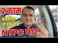 2 काम किए तो NTPC पार | How to Crack Railway NTPC Exam | By Nirmal Gehlot Sir