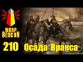 ВМ 210 Либрариум 40k - Осада Вракса / Siege of Vraks