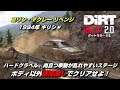 リベンジ!3ステージ機械的損傷無しで走り切れ!マクレーリベンジ!【DirtRally 2.0】
