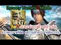 Dynasty Warriors 8 Mobile แนะนำเกมใหม่น่าเล่น ภาพกราฟฟิค อย่างสวย งานดี ตัวละครเนียนตามากๆ