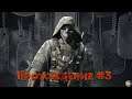 Tom Clancy’s Ghost Recon Breakpoint Прохождение #3  #Breakpoint