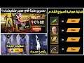 تسريبات فري فاير/إليت باس في متجر التخفيضات القادم؟/عودة أنذر السكينات بتطورات جديدة/رقصة جديدة😱