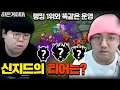 소름끼치도록 신지드 1위와 똑같이 플레이하는 유저 등장 ㅋㅋㅋ 레고77 히든게이머 [테스터훈]