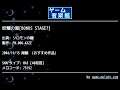 妖精の面[BONUS STAGE?] (ソロモンの鍵) by FM.006-KAZE | ゲーム音楽館☆
