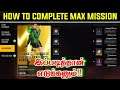 how to collect max tokens in Free fire in tamil/ how to complete max mission event in tamil