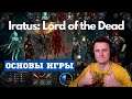 Iratus Lord of the Dead ➤ обзор шикарной тактической игры в духе Darkest Dungeon (основы игры)