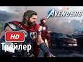 Marvel's Avengers Новый геймплейный трейлер игры: Marvel's Avengers: Embrace Your Powers