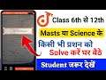 Maths or Science ka questions is app se solve kare| Maths ka questions solve karne wala app