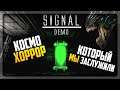 КОСМО-ХОРРОР 👽 КОТОРЫЙ МЫ ЗАСЛУЖИЛИ ▶️ SIGNAL Demo