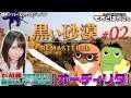🐤黒い砂漠 #02🐸もずはゃがレベル1ド初見で目指す新エリア「オーディリタ」!【もずとはゃにぇ】