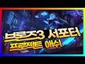 리그오브레전드 애쉬 서포터 / 프로젝트 스킨 / 풀영상 / 브론즈3