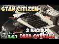 Star Citizen: 2 кнопки = 1 функция!