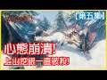 【瓦爾海姆從零開始生存】《Valheim: 瓦爾海姆》EP05 心態崩潰!上山挖銀一直被殺!打完四王!│李恩菲 LNF_Channel