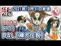 【111本目】PAL 神犬伝説 [PS1]【RPG千本ノック】