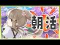 【雀魂】早起きは三文の徳なのでドラ3枚はのりそう【Vtuber】