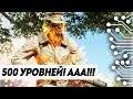 500 РАНГ в BATTLEFIELD 5 | БАТЛА ВСТАЕТ С КОЛЕН?