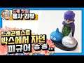 [리뷰] 드래곤퀘스트(Dragon Quest) -드퀘5 소년시절 피규어 외