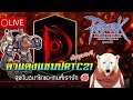LIVE-ROGGT : ตาแดงแชมป์RTC2021