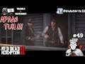 SERANGAN MENDADAK !!! - Red Dead Redemption 2