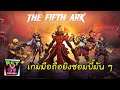 The Fifth Ark เกมมือถือ Action RPG ยิงถล่มซอมบี้ในวันสิ้นโลก !!
