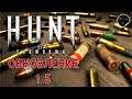 Hunt Showdown 1.5 Обзор Обновления на Русском | HUNT 1.5 UPDATE