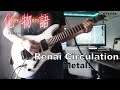 Renai circulation - Metal (2021 Remastered)