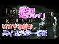 兄妹で協力！ ビビりな妹の バイオハザード 5 LOST IN NIGHTMARES 【BIOHAZARD 5 /  Resident Evil 5】