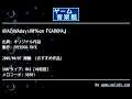 ANAZAWAdays90％on『GARUMA』 (オリジナル作品) by FREEDOM-TMYK | ゲーム音楽館☆