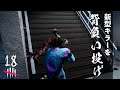 【Dead by Daylight】#18 新キラー ツインズをぶっ倒す‼キャプテン翼と背負い投げ。   デッドバイデイライト /DBD ゲーム実況プレイ