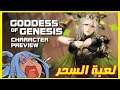 لعبة الانمى الجديده المذهلة  - لعبة Goddess of Genesis S‏ الرهيبة - العاب جديدة جيمر بالعربى