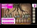 Rusty Lake: Roots | Прохождение — #2 СОЗДАНИЕ ЧЕЛОВЕКА