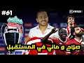فضيحة دور نص النهائي مع ليفربول في عام ٢٠٢٤ #٦١