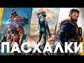 Пасхалки в играх #53 (Rainbow Six Siege, The Outer Worlds, Modern Warfare и пр.)