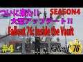 PS4版 【Fallout 76】【フォールアウト76】: Inside the Vault:最新アップデート‼LIVE