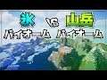 氷バイオーム vs 山岳バイオーム -攻城戦マインクラフト【KUN】
