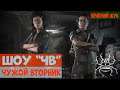 ВЕЧЕРНИЙ ЖУК ▶ШОУ «ЧэВэ» ▶ЧУЖОЙ ВТОРНИК ▶Alien: Isolation
