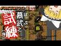 part.06【Factorio】ゆっくりはやっぱり怠けたい~Lazy bastard Challenge With Bob's Mods~【ゆっくり実況】