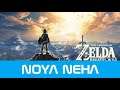 The Legend of Zelda Breath of The Wild - Noya Neha Shrine - 222