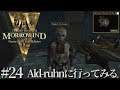 #24 The Elder Scrolls III Morrowind Game of the Year Edition 実況 Ald-ruhnに行ってみる