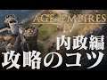 Age of Empires 4 攻略のコツ 内政編 内政の自動化や基本的な説明 AoE4 エイジオブエンパイア4 IV