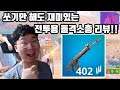 쏘기만 해도 재미있는 전투용 돌격소총 리뷰!!