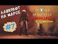 Moons of Madness ► Лавкрафт на Марсе #7 Финал - Атмосферное прохождение [ русские субтитры ]