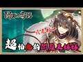 【鬼鬼】超怕鬼的閻羅王妹妹👻爆笑劇情/絕美人物/超帥戰鬥