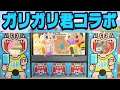 削除覚悟シリーズ「あつ森ガリガリ君コラボ」
