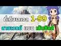 ที่เก็บเลเวล 1-99 สายเวทย์ (Mage, Wizard, Sage) แบบเน้นชิลล์ | Ragnarok Online Gravity (RO Gravity)
