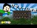 【まぐクラ #222】森の洋館リフォーム完成!【マインクラフトBE】