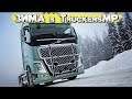 ✅Euro Truck Simulator 2● ЗИМА●НА РУЛЕ Logitech Driving Force GT ●Live Stream●