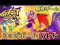 【🔴生放送】スイッチ/PS4 新作ゲームのドッジボールバトルで決着をつける面白すぎる!!【Knockout City】